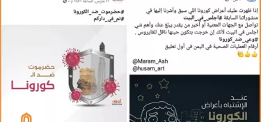 “Awareness saga“ embodied by the youth of Yemen to prevent Corona infections