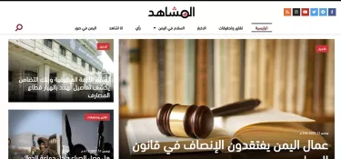 Prize awarded to Al-Mushahid.net in Yemen in recognition of the quality of the media content it disseminates